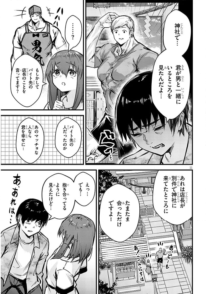 落とし堕とされ推し押され 第13話 - Page 11