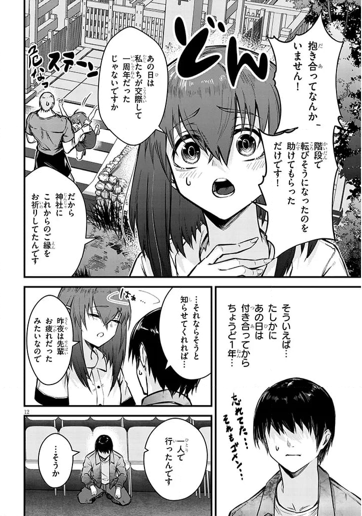 落とし堕とされ推し押され 第13話 - Page 12