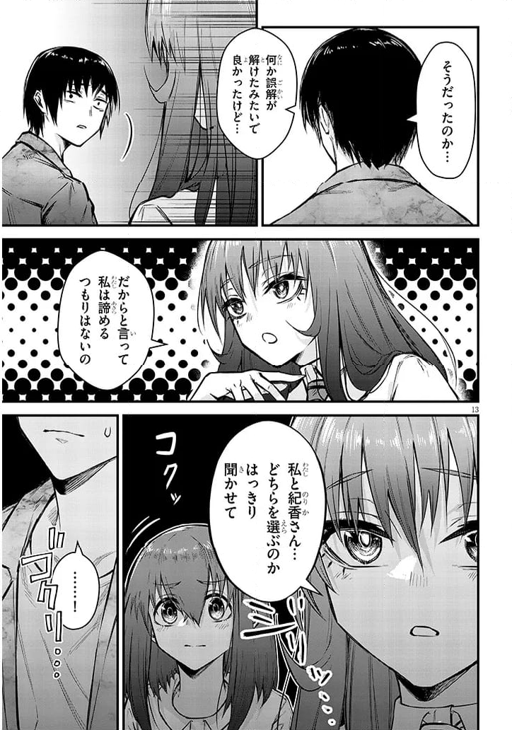 落とし堕とされ推し押され 第13話 - Page 13