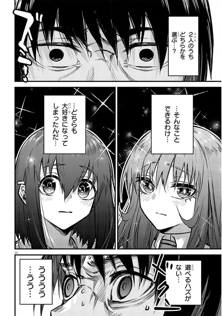 落とし堕とされ推し押され 第13話 - Page 14