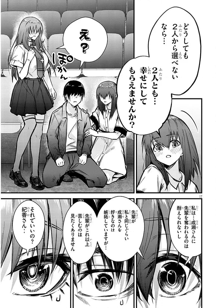 落とし堕とされ推し押され 第13話 - Page 17