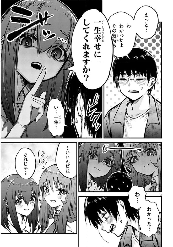 落とし堕とされ推し押され 第13話 - Page 19