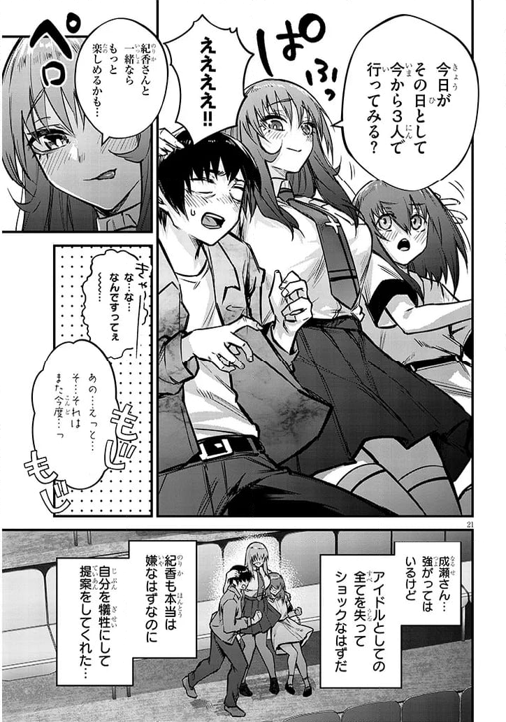 落とし堕とされ推し押され 第13話 - Page 21