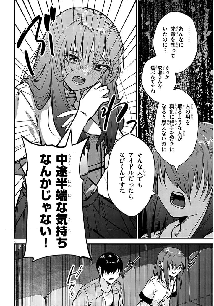 落とし堕とされ推し押され 第13話 - Page 4