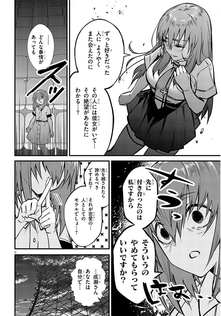 落とし堕とされ推し押され 第13話 - Page 6