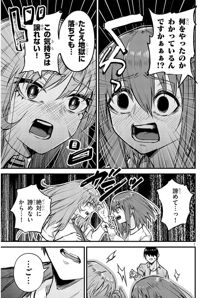 落とし堕とされ推し押され 第13話 - Page 7