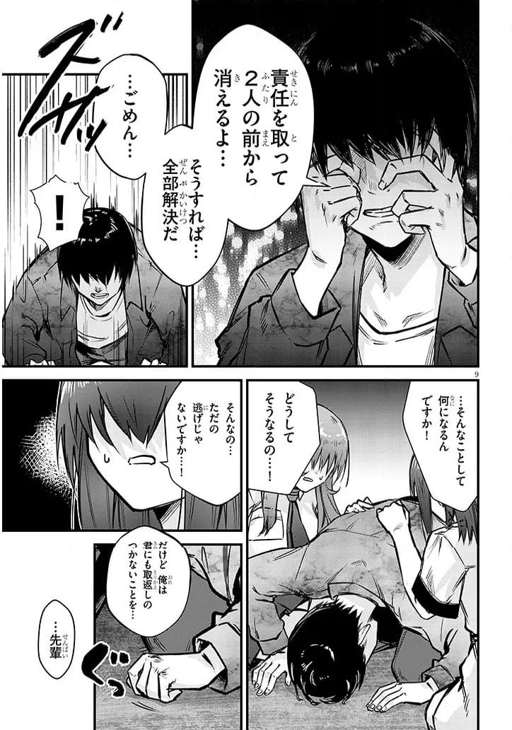 落とし堕とされ推し押され 第13話 - Page 9