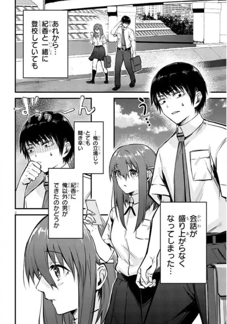 落とし堕とされ推し押され 第11話 - Page 2