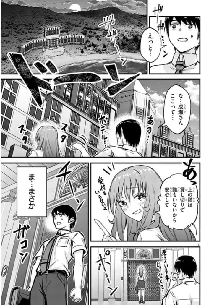 落とし堕とされ推し押され 第11話 - Page 11