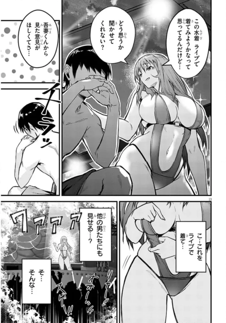 落とし堕とされ推し押され 第11話 - Page 13