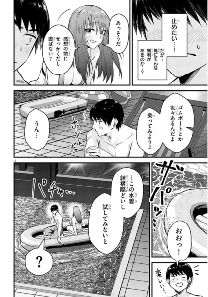 落とし堕とされ推し押され 第11話 - Page 14