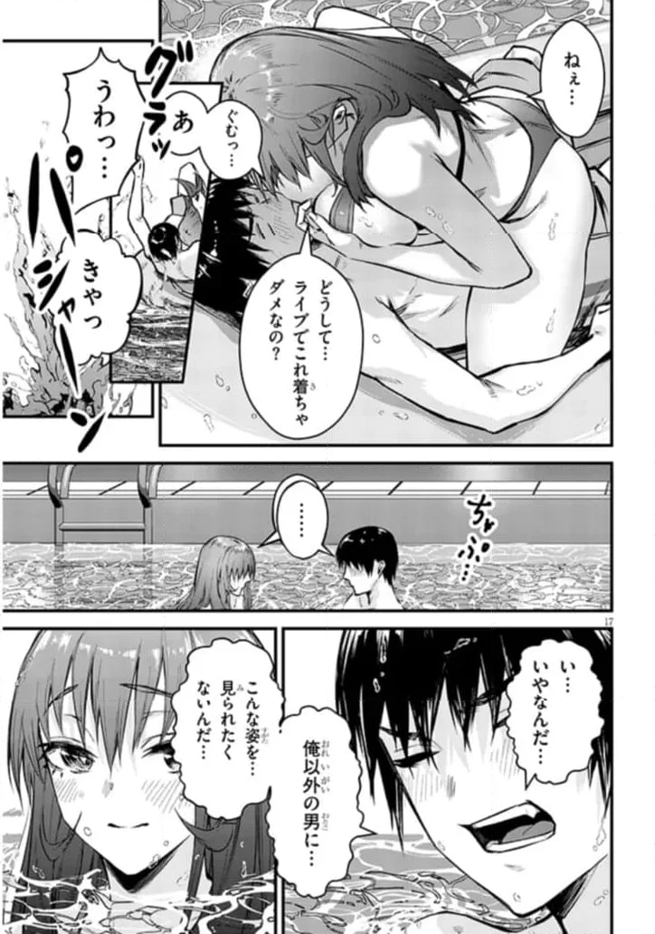 落とし堕とされ推し押され 第11話 - Page 17