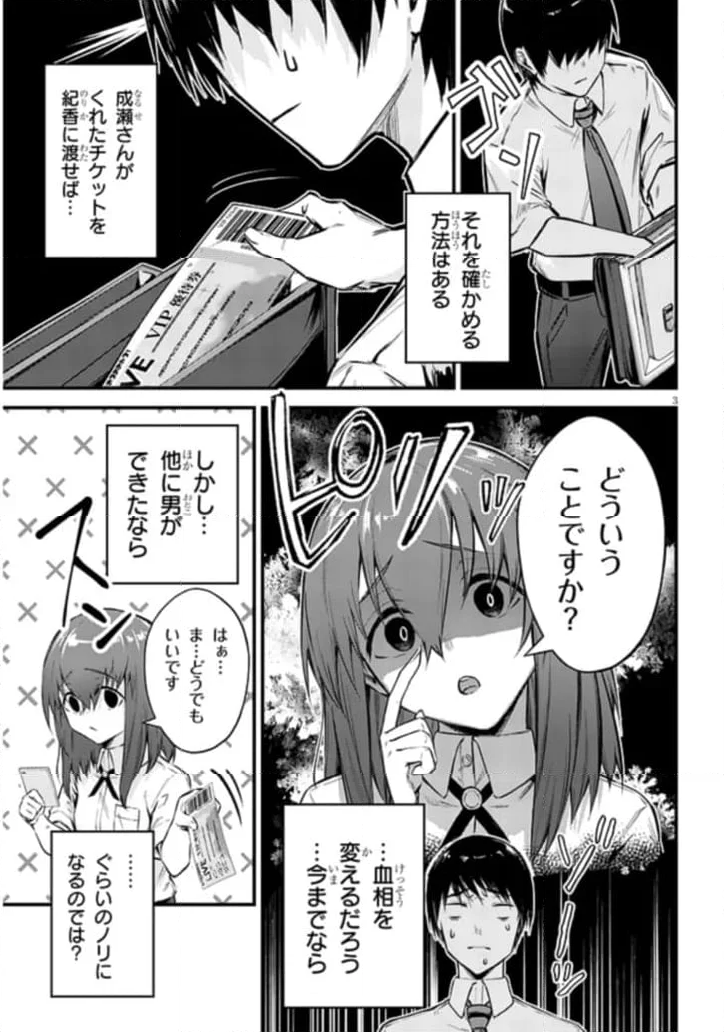 落とし堕とされ推し押され 第11話 - Page 3