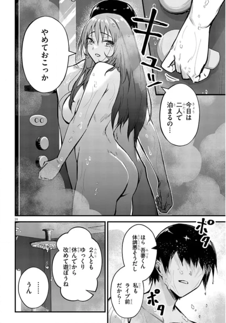 落とし堕とされ推し押され 第11話 - Page 24