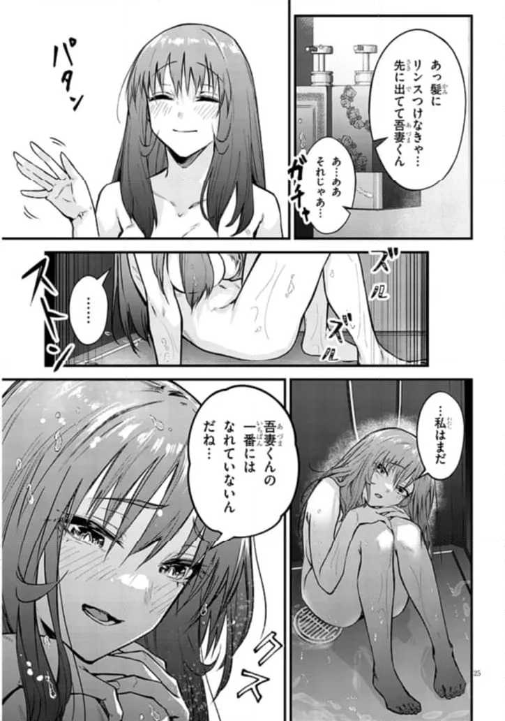 落とし堕とされ推し押され 第11話 - Page 25