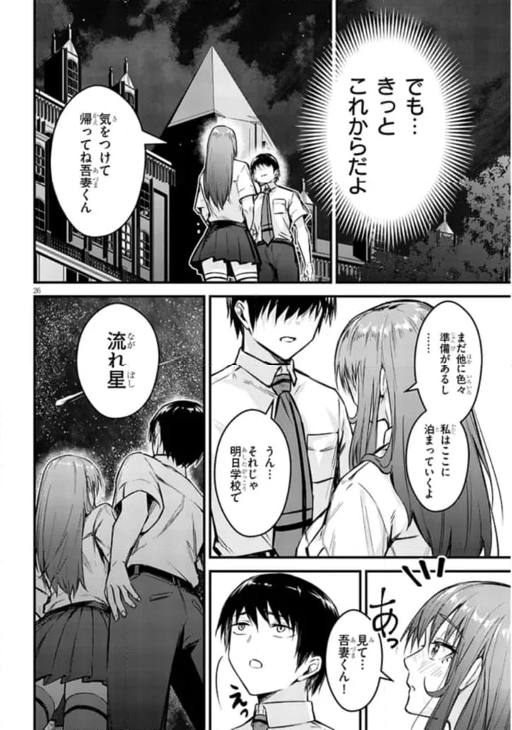 落とし堕とされ推し押され 第11話 - Page 26