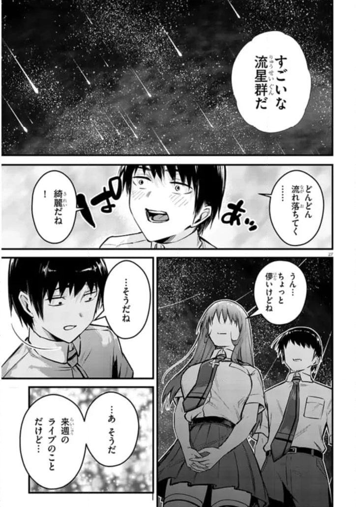 落とし堕とされ推し押され 第11話 - Page 27