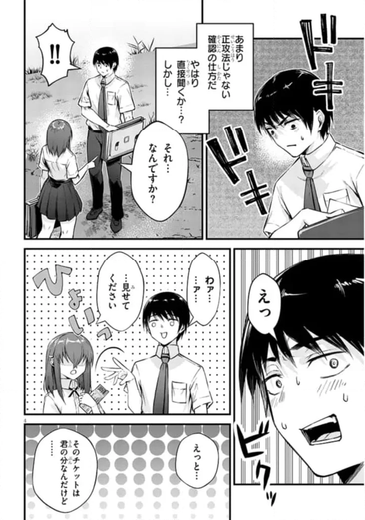 落とし堕とされ推し押され 第11話 - Page 4