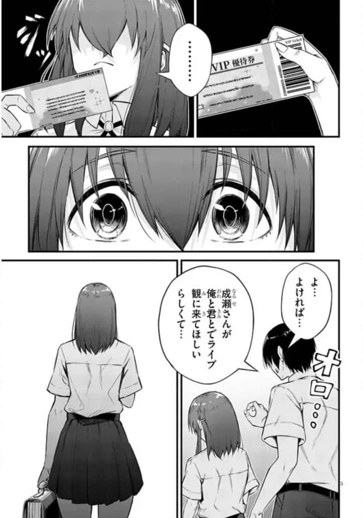 落とし堕とされ推し押され 第11話 - Page 5