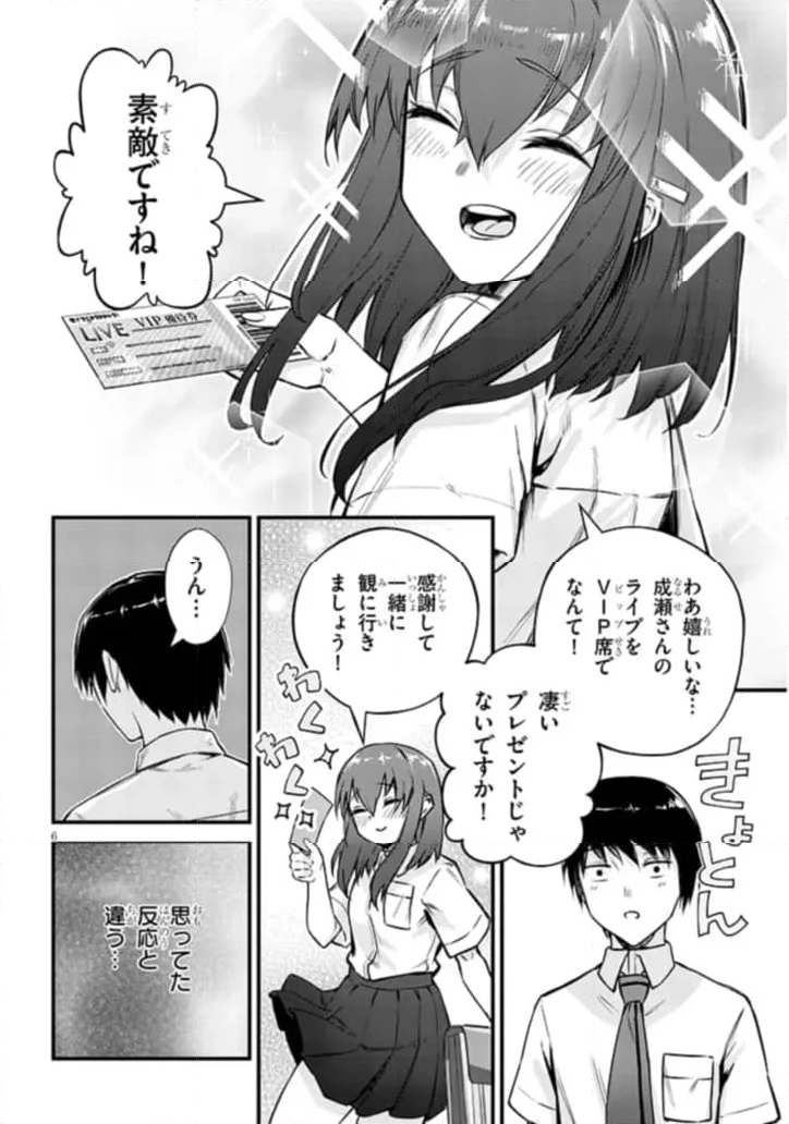 落とし堕とされ推し押され 第11話 - Page 6