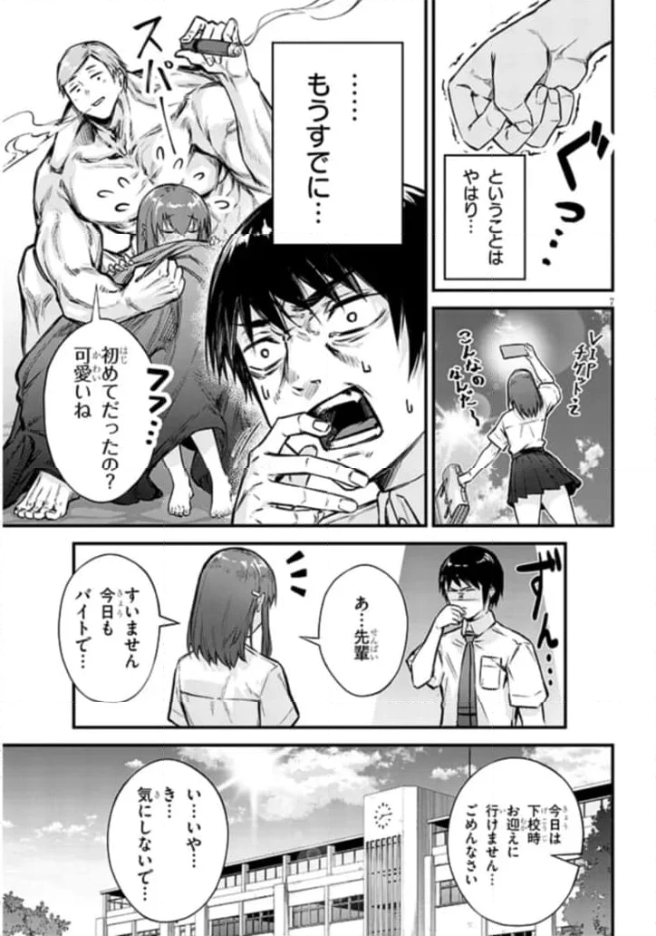 落とし堕とされ推し押され 第11話 - Page 7