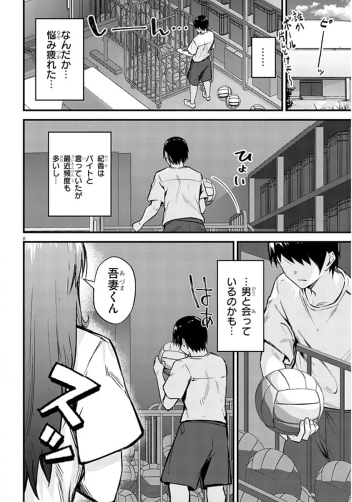 落とし堕とされ推し押され 第11話 - Page 8