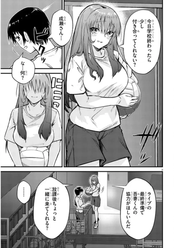 落とし堕とされ推し押され 第11話 - Page 9