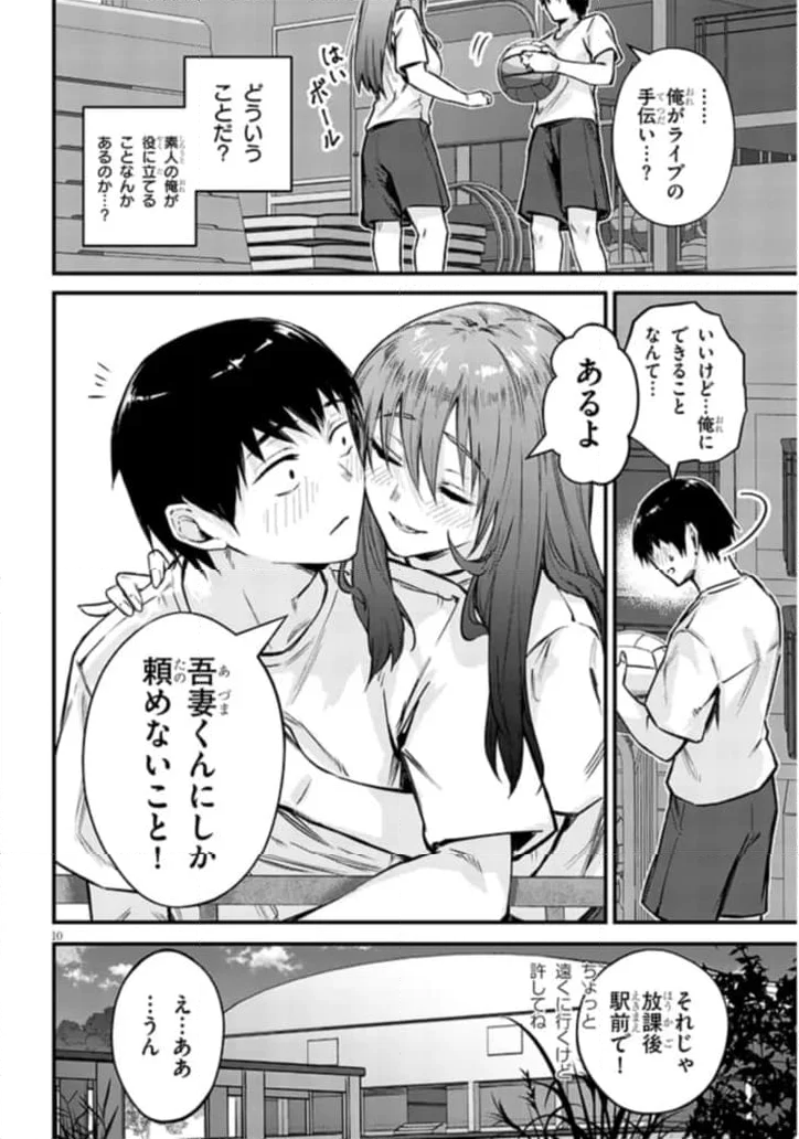 落とし堕とされ推し押され 第11話 - Page 10