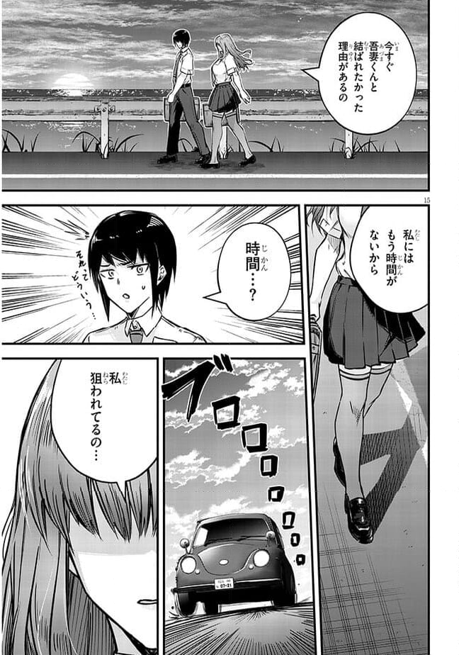 落とし堕とされ推し押され 第3話 - Page 15