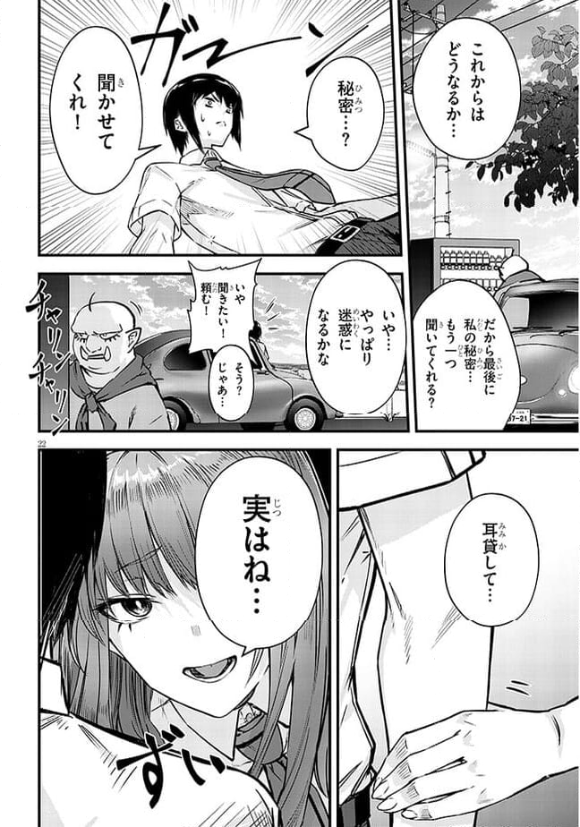 落とし堕とされ推し押され 第3話 - Page 22