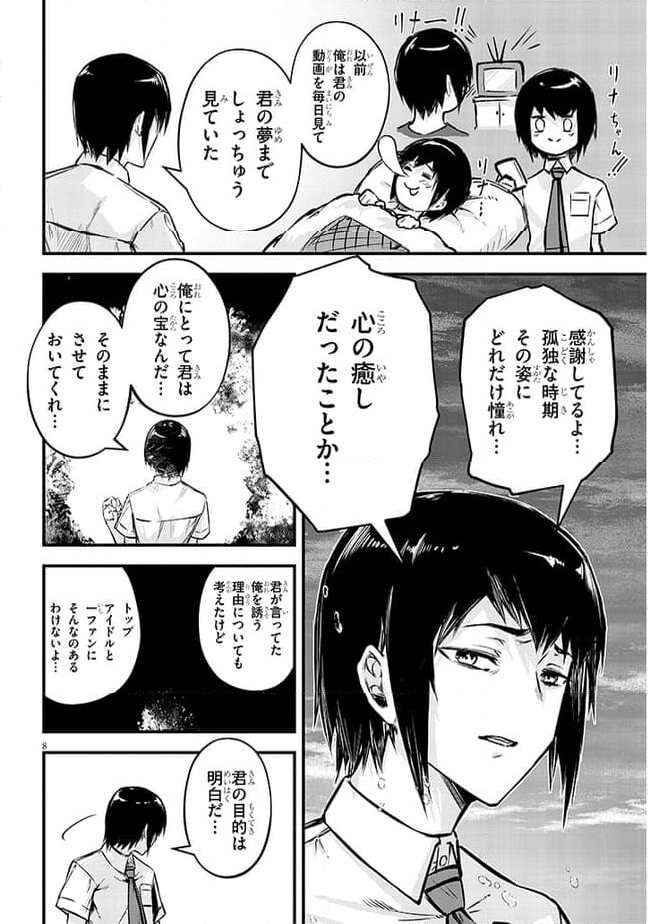 落とし堕とされ推し押され 第3話 - Page 8