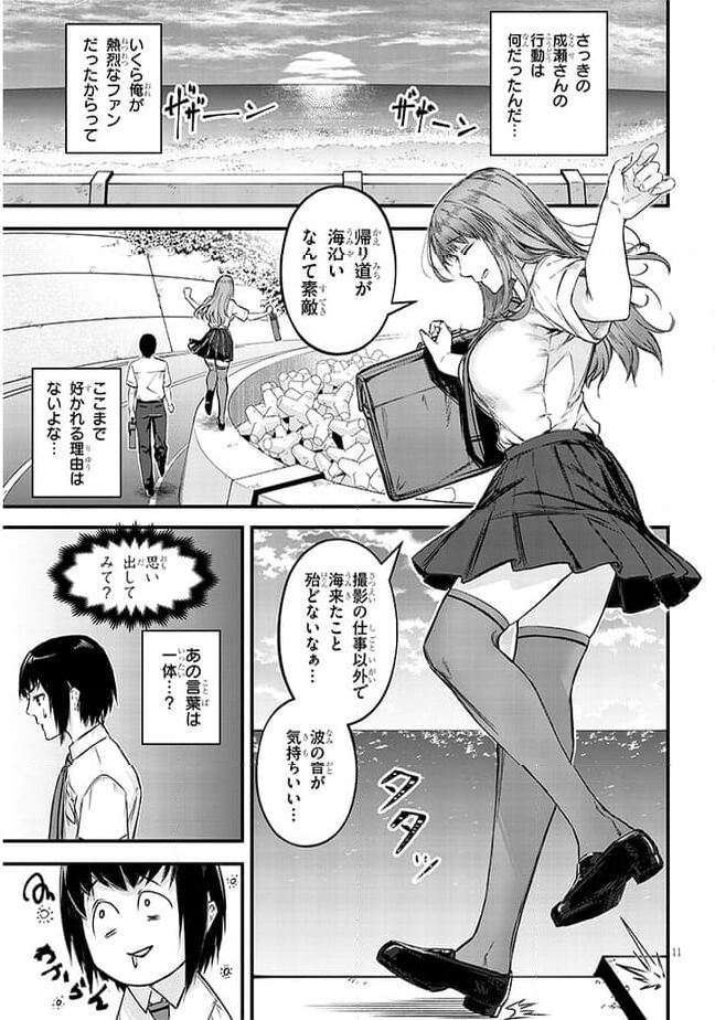 落とし堕とされ推し押され 第2話 - Page 11