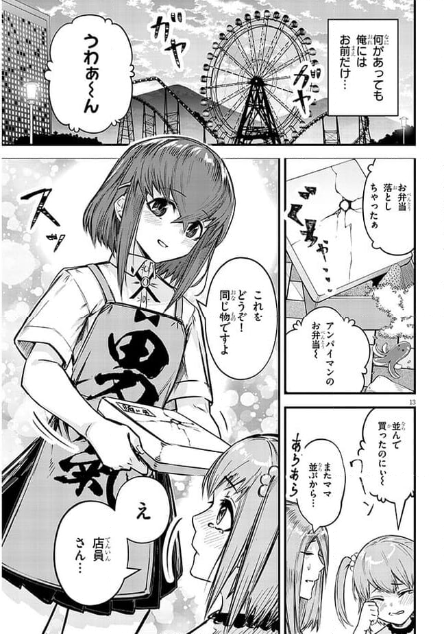 落とし堕とされ推し押され 第2話 - Page 13