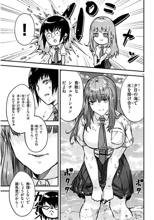 落とし堕とされ推し押され 第2話 - Page 19