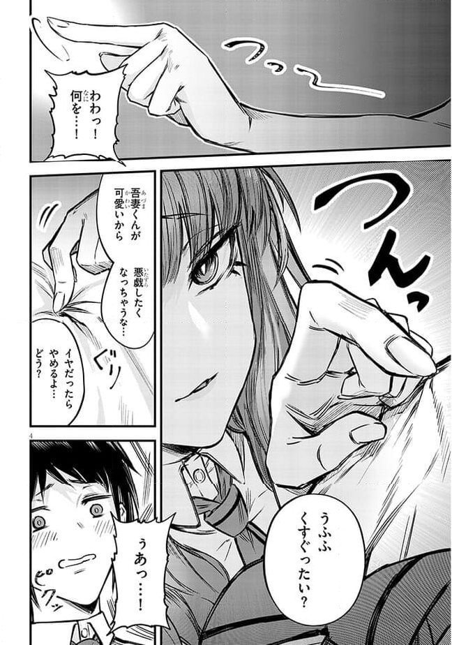 落とし堕とされ推し押され 第2話 - Page 4