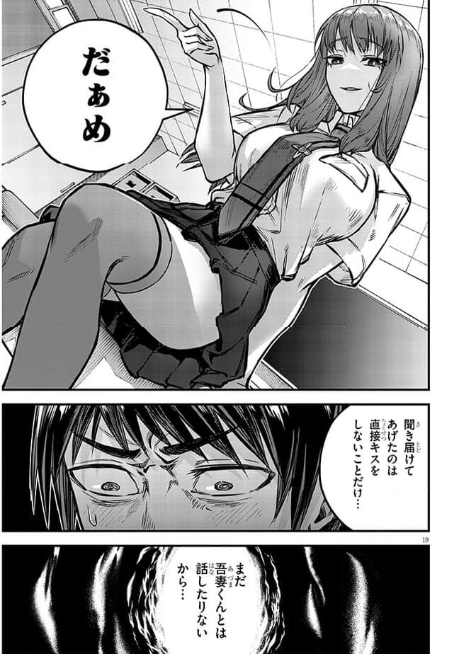 落とし堕とされ推し押され 第5話 - Page 19