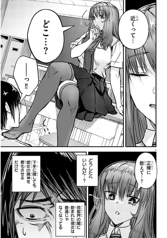 落とし堕とされ推し押され 第5話 - Page 5