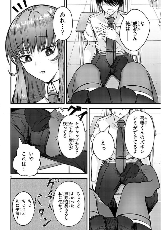 落とし堕とされ推し押され 第5話 - Page 6