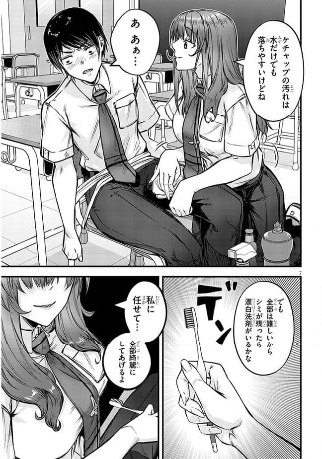 落とし堕とされ推し押され 第5話 - Page 7