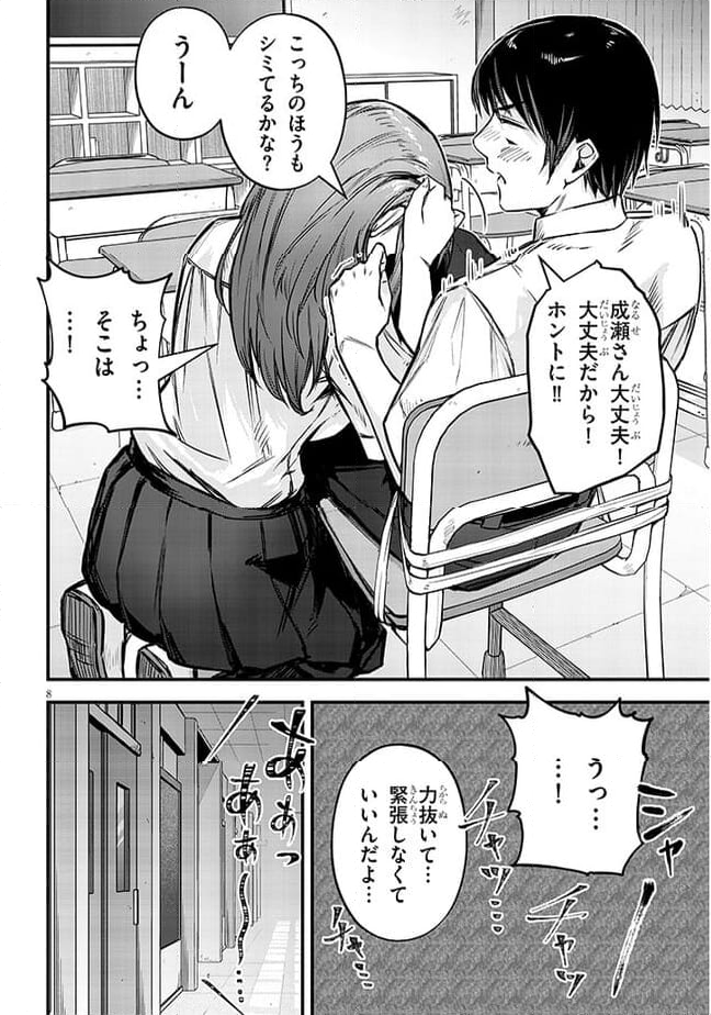 落とし堕とされ推し押され 第5話 - Page 8