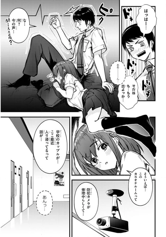 落とし堕とされ推し押され 第7話 - Page 11