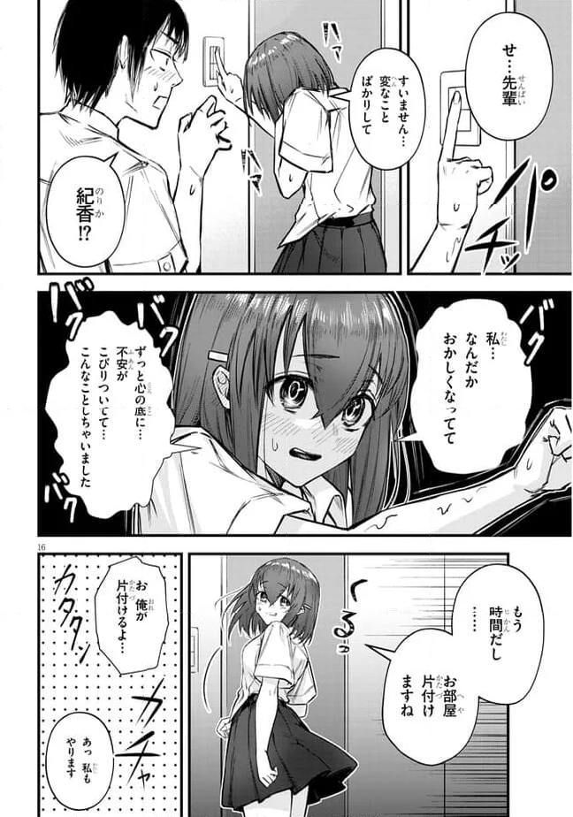 落とし堕とされ推し押され 第7話 - Page 16