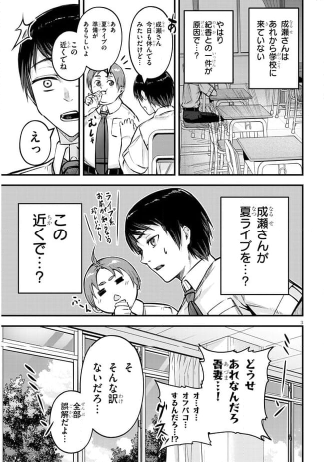 落とし堕とされ推し押され 第7話 - Page 3