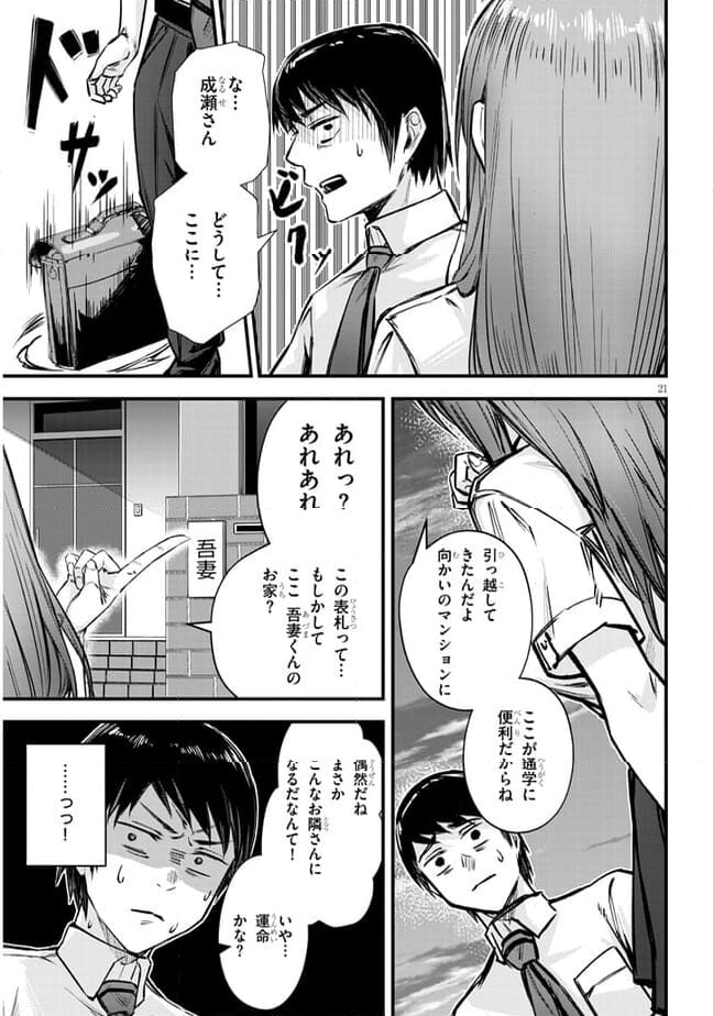 落とし堕とされ推し押され 第7話 - Page 21