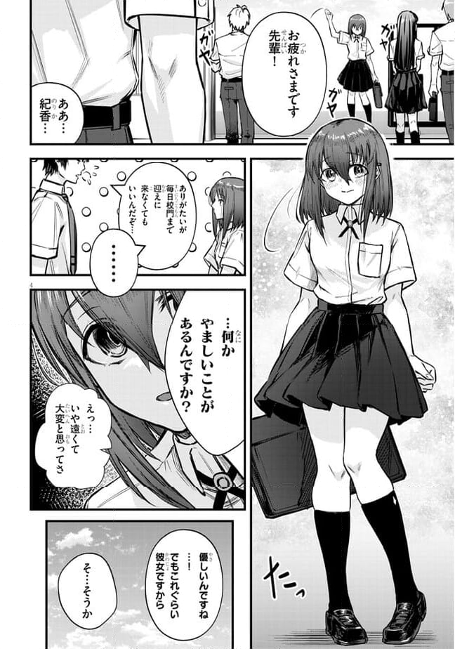 落とし堕とされ推し押され 第7話 - Page 4