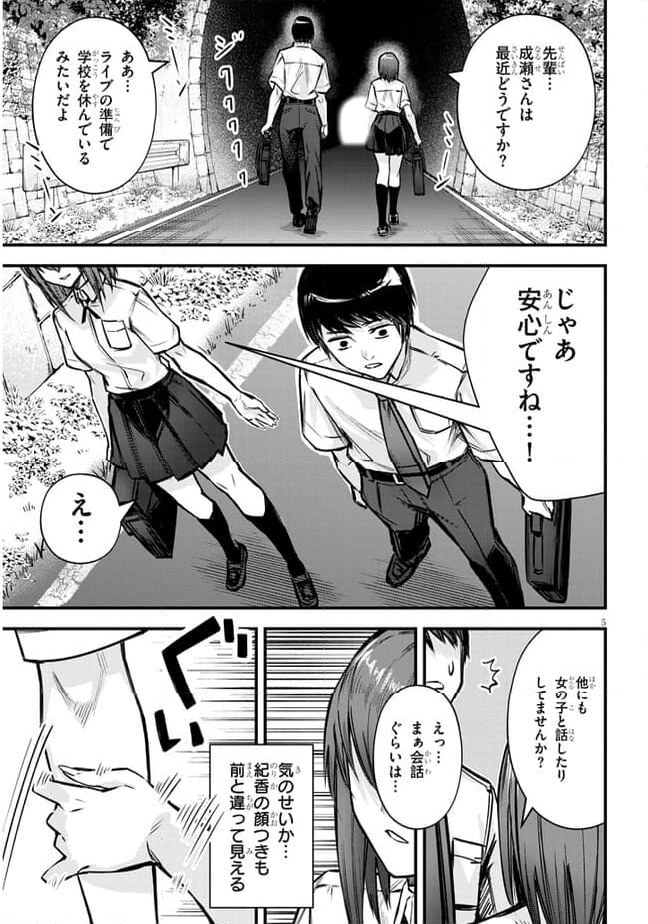 落とし堕とされ推し押され 第7話 - Page 5