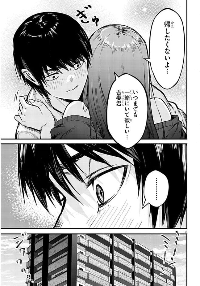 落とし堕とされ推し押され 第10話 - Page 15