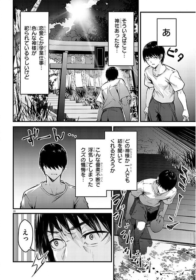 落とし堕とされ推し押され 第10話 - Page 18