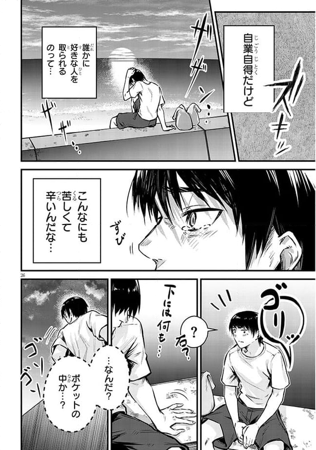 落とし堕とされ推し押され 第10話 - Page 26