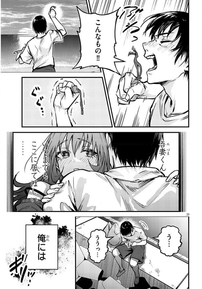 落とし堕とされ推し押され 第10話 - Page 29